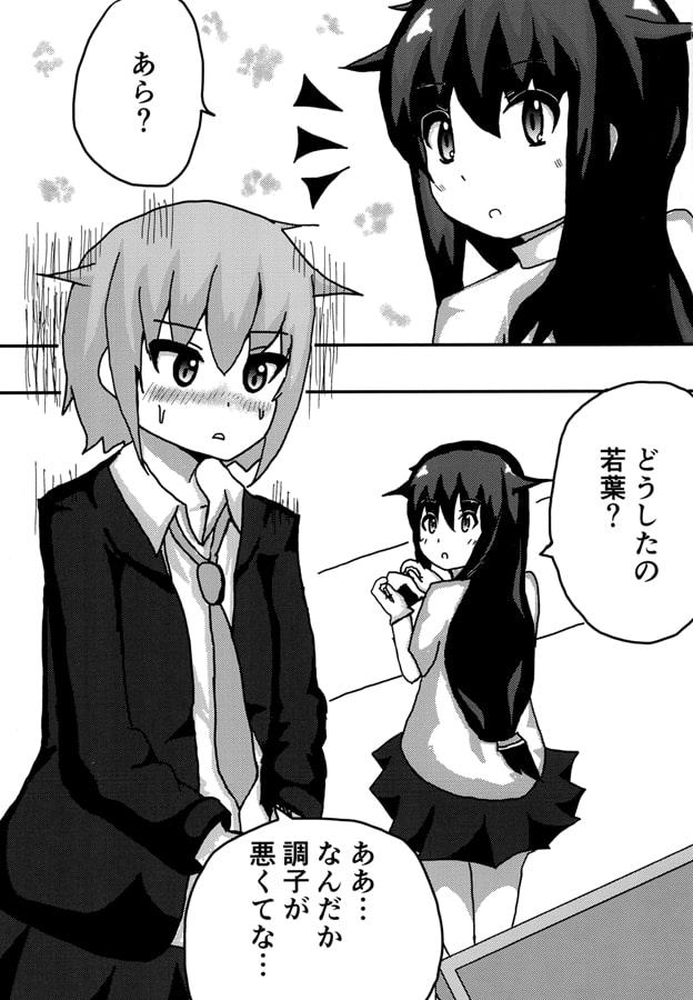 風邪引き若葉を看病せよ!