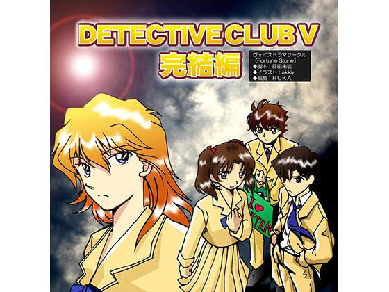 Detective Club V