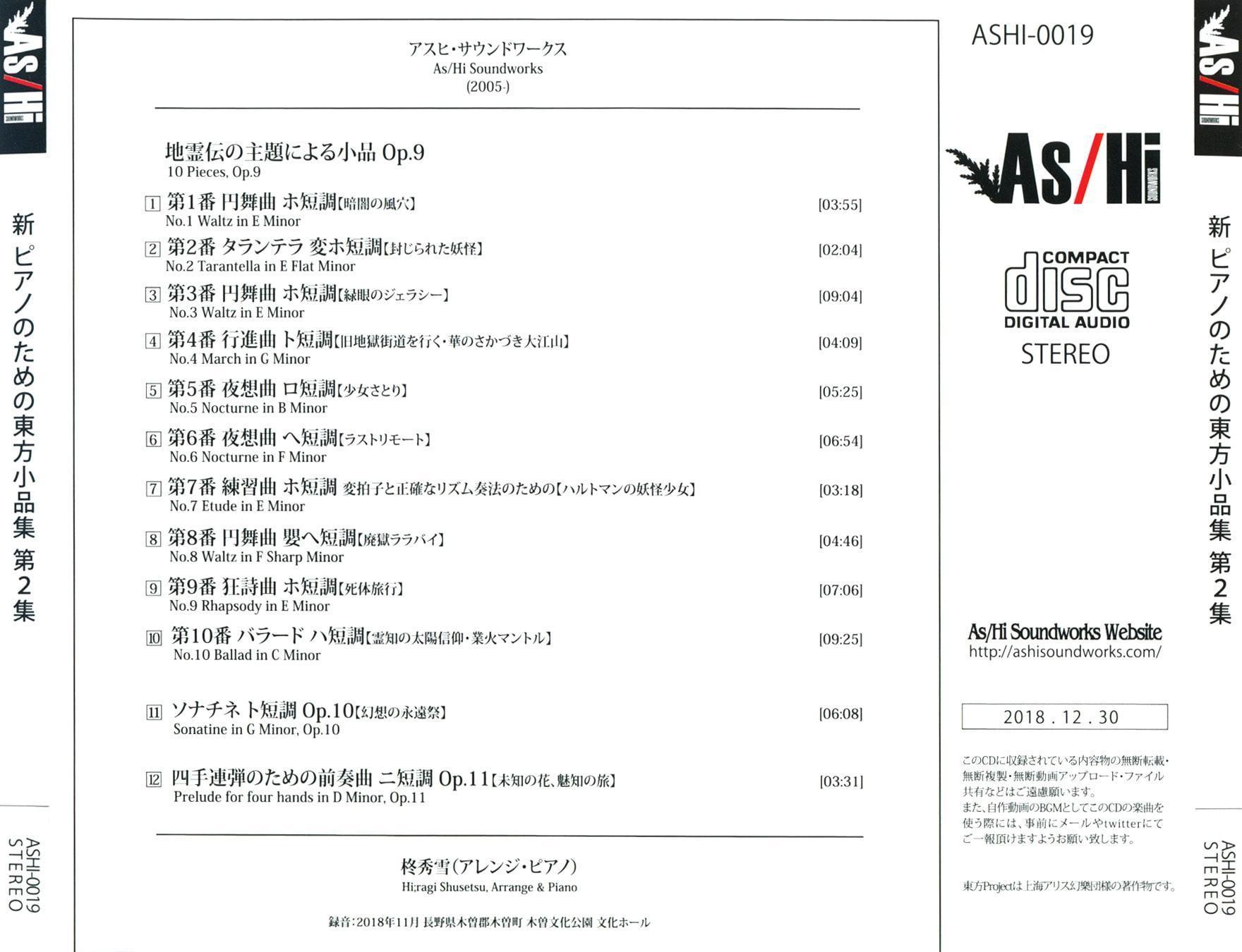 新 ピアノのための東方小品集 第2集