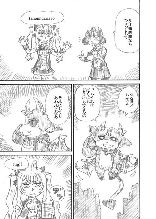 鷹○リオンの災難