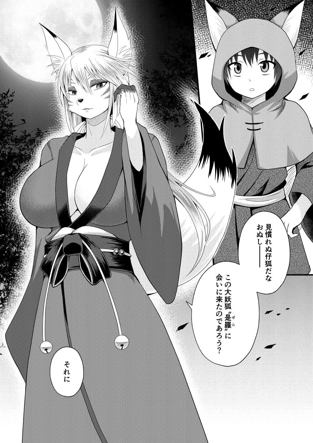 妖狐男姉様の稲荷ミルク