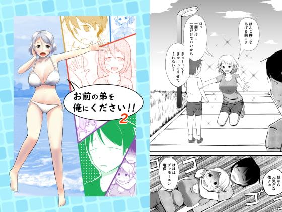 お前の弟を俺にください!2