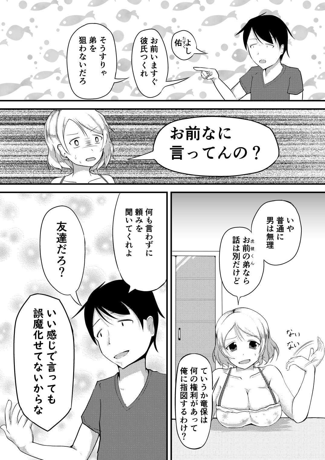 お前の弟を俺にください!2