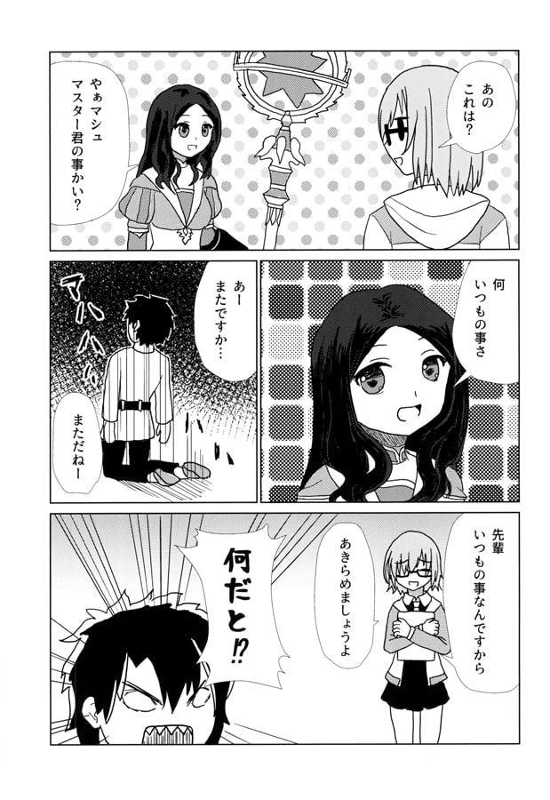 弱小カルデアのとある一日