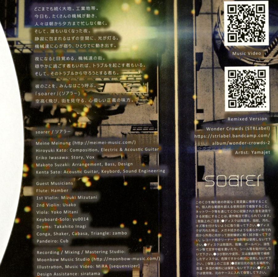 ララルトゥタ / soarer