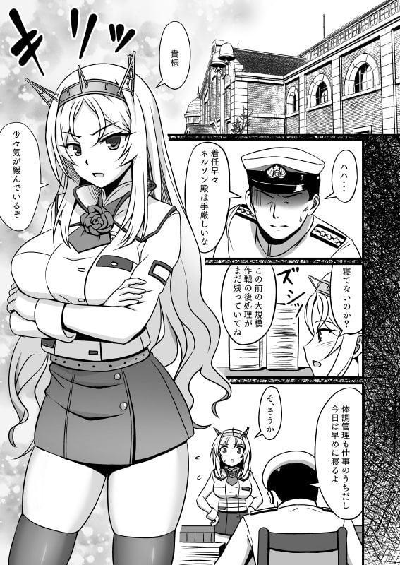 ネルソンの「余がねぎらってやろう!!」