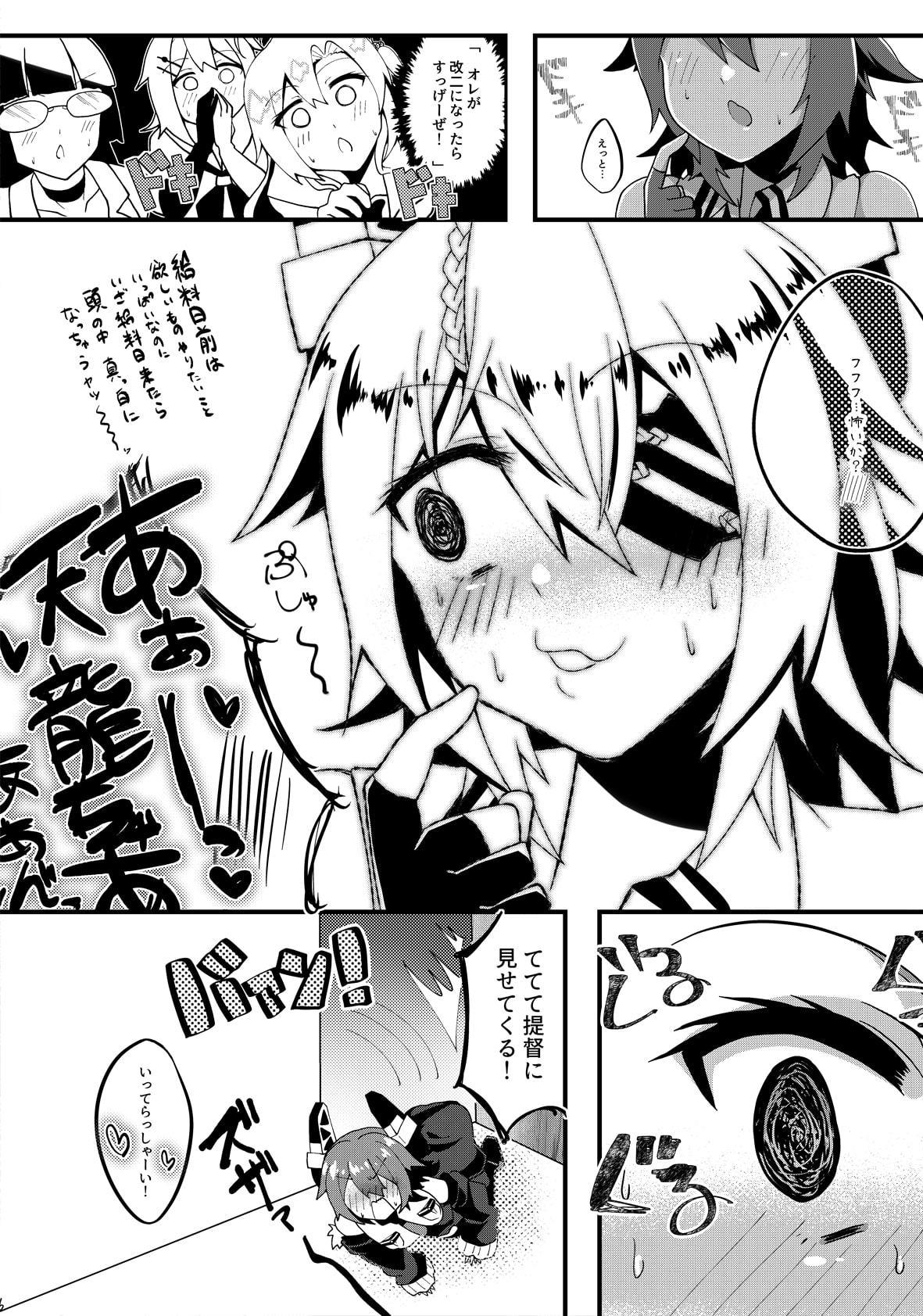 天龍ちゃんのご所望は 改二