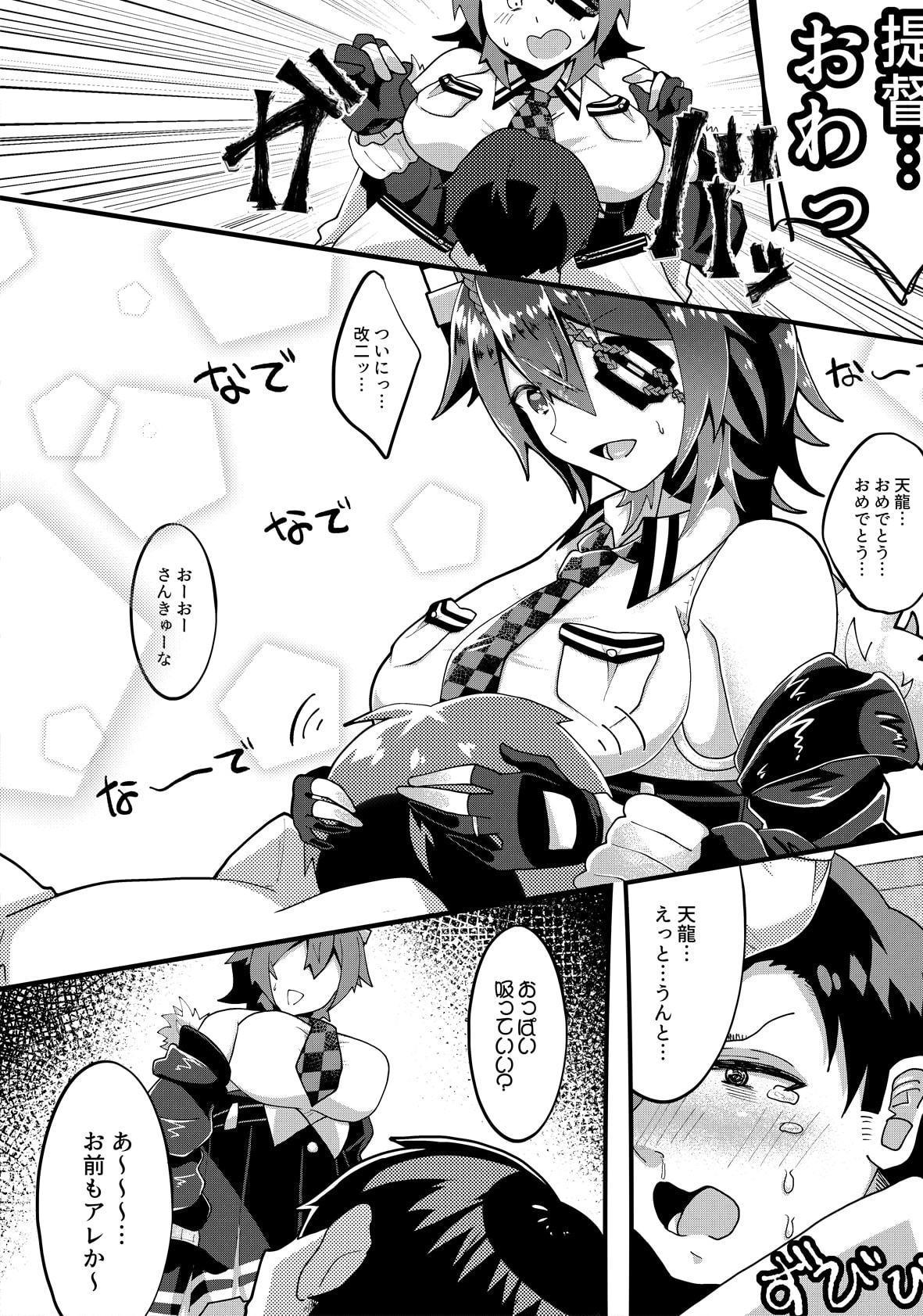 天龍ちゃんのご所望は 改二