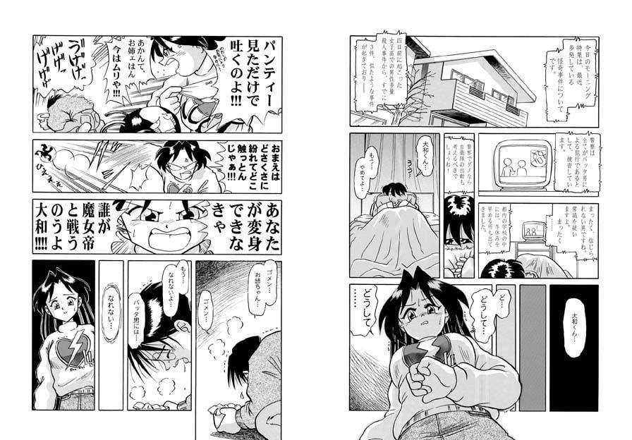 バッタと呼ばれた男DX Miracle Boy 2