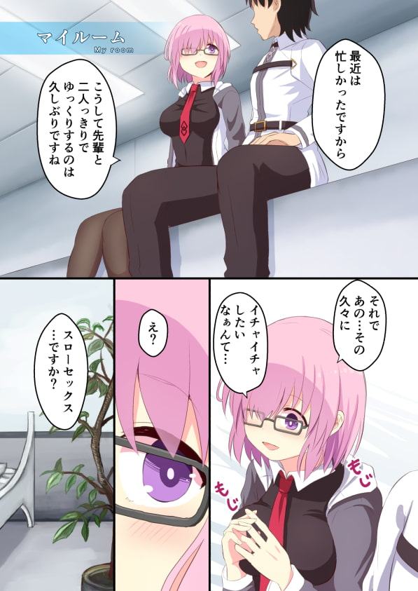 マシュマロびより～スローセックスライフ～