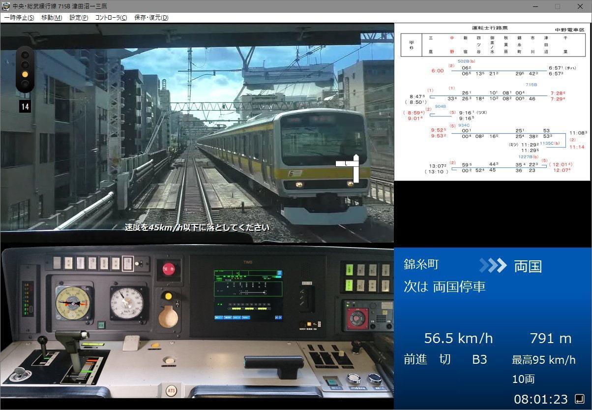 鉄道運転シミュレータ 中央・総武緩行線