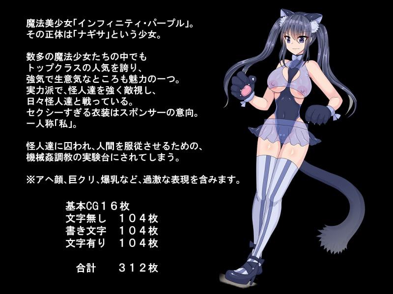 魔法少女完全拘束!終わらない無慈悲連続絶頂機械姦!!