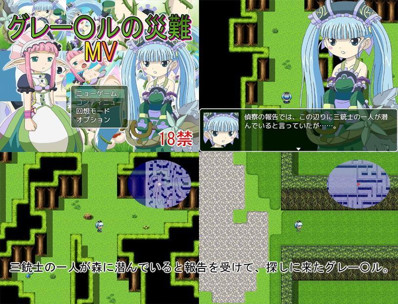 グレー〇ルの災難MV