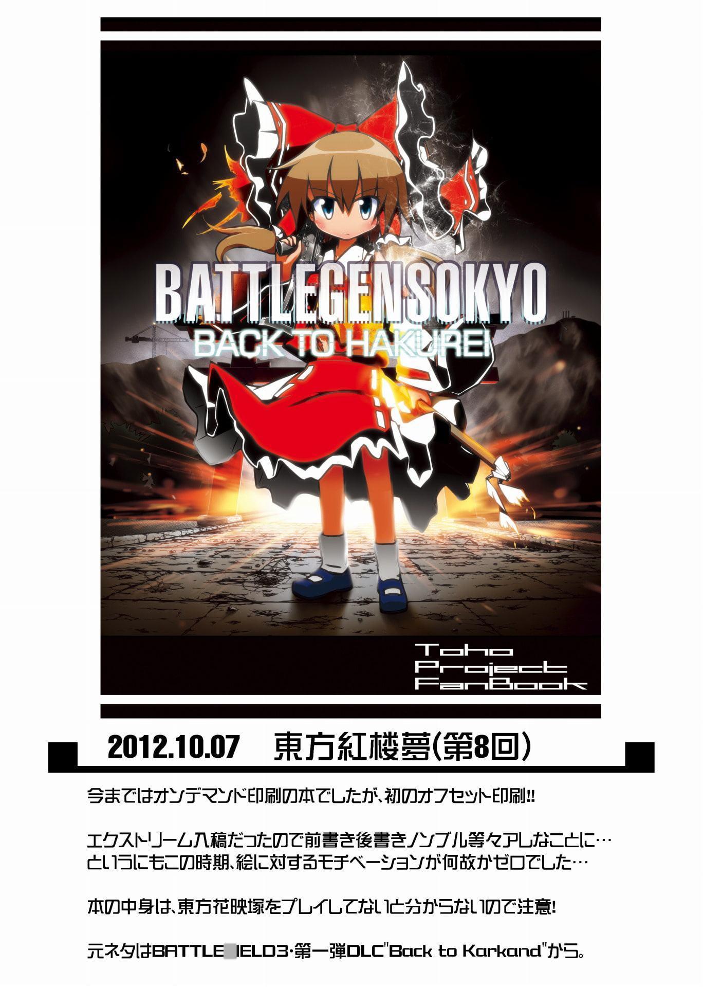 東方彼是蒐 ～ shooooot everything!!