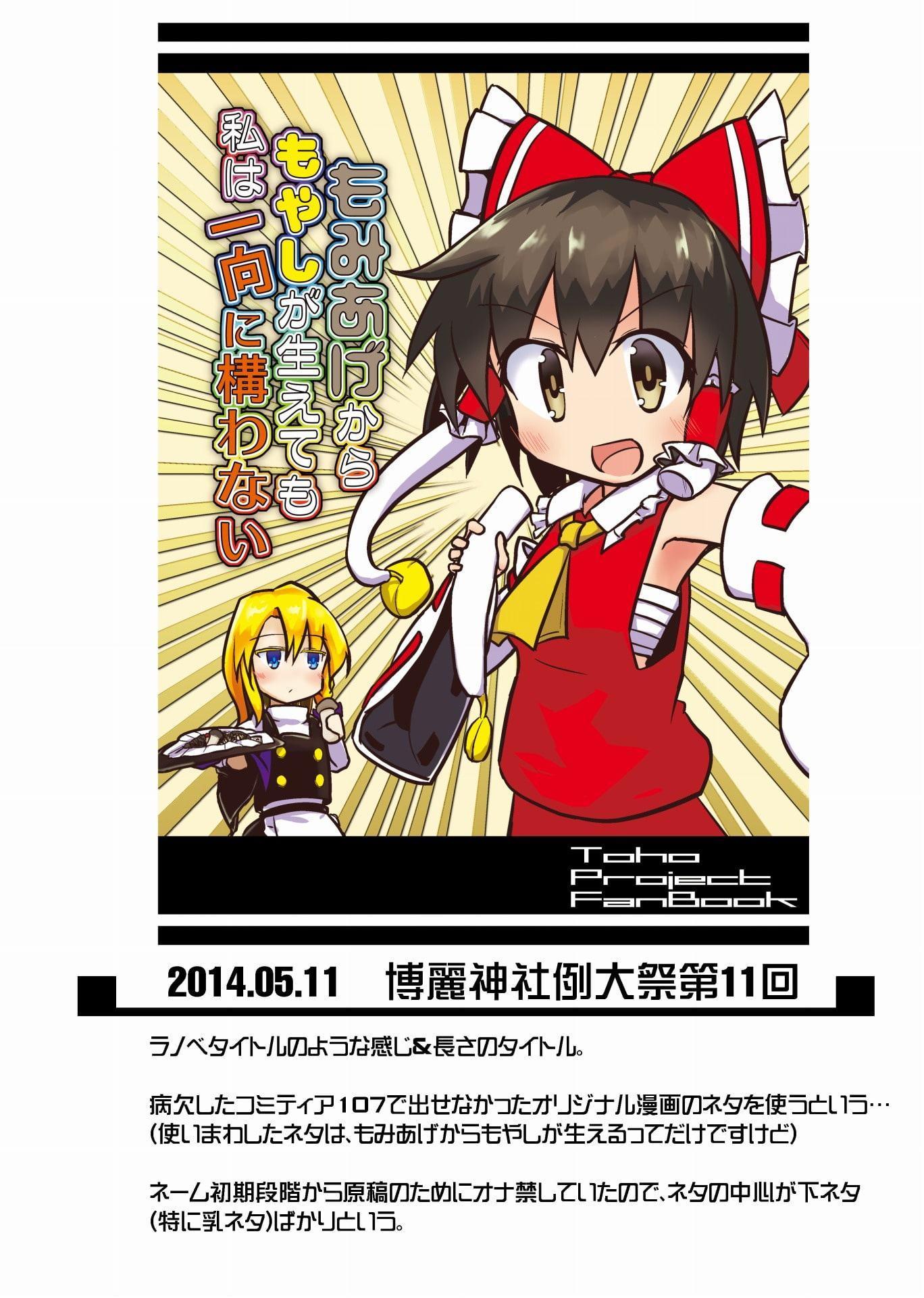 東方彼是蒐 ～ shooooot everything!!