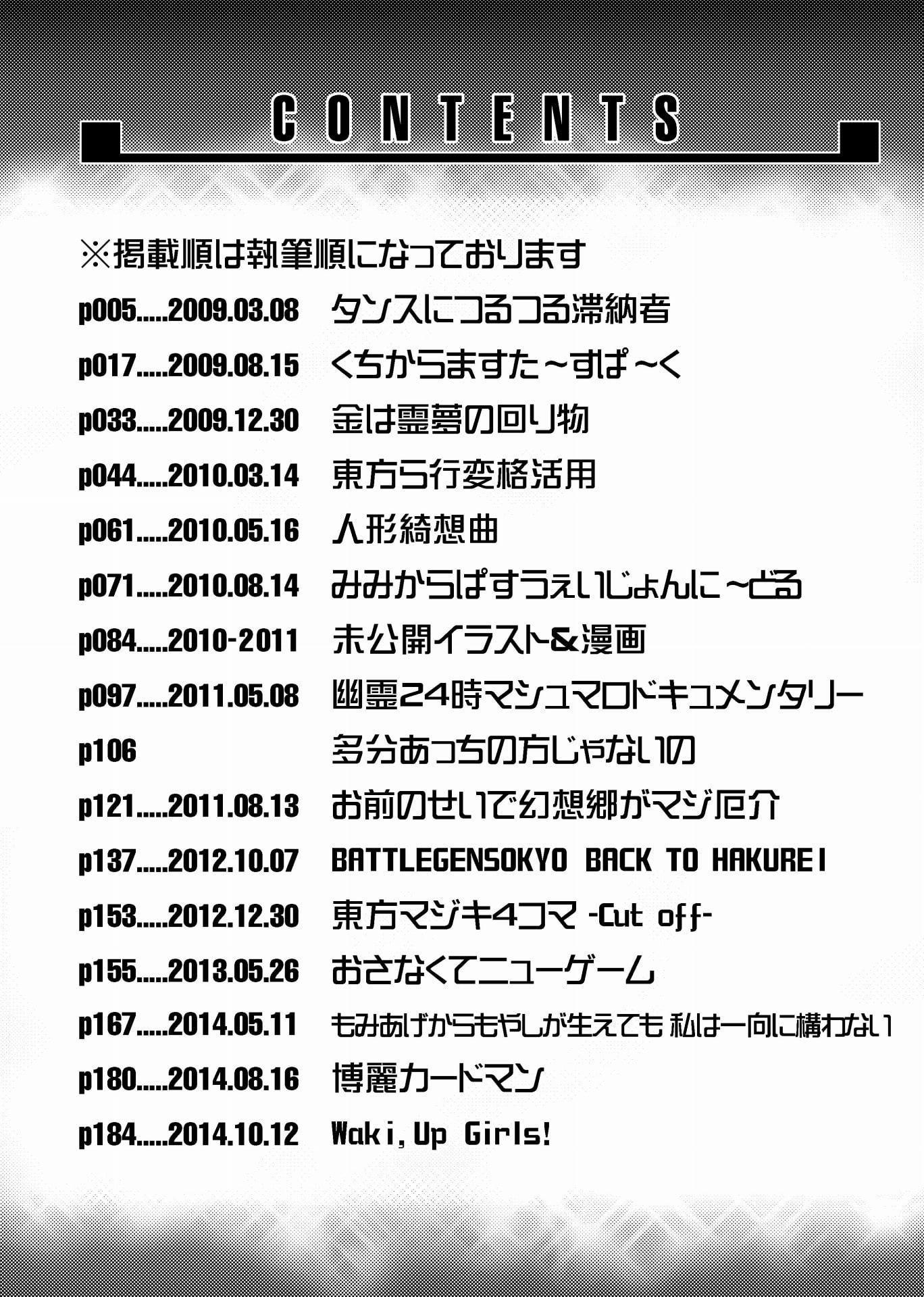 東方彼是蒐 ～ shooooot everything!!