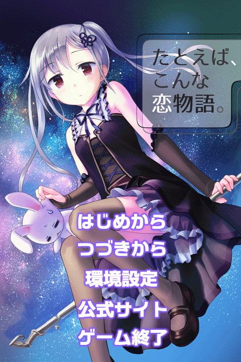 たとえば、こんな恋物語。-CASE01-