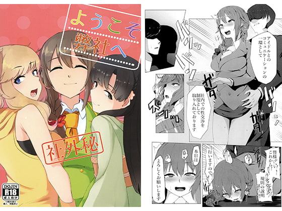 ようこそ弊社へ