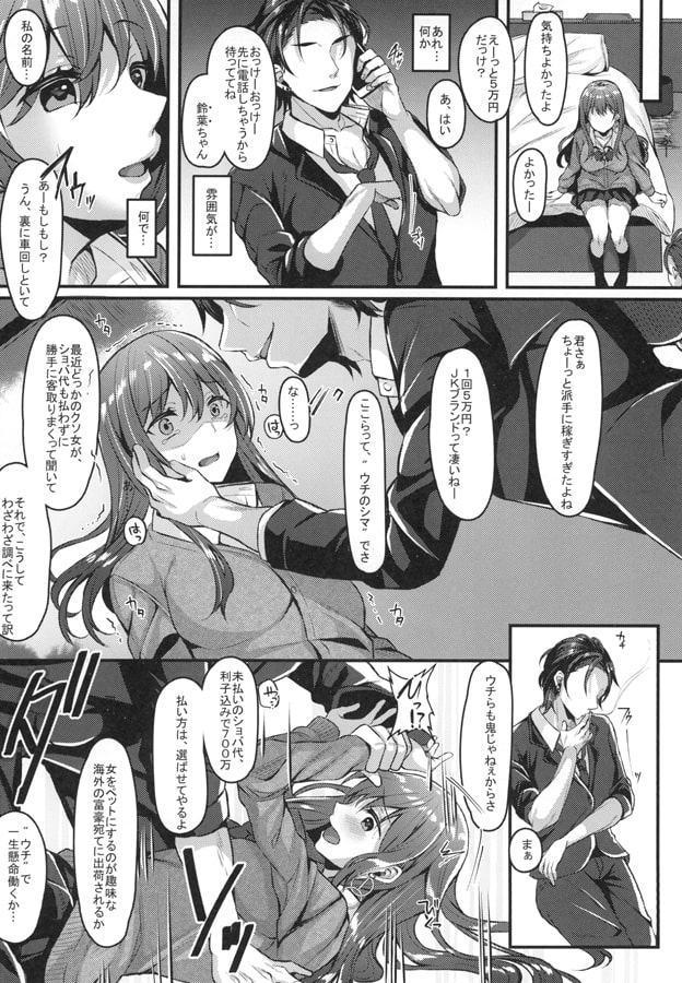 円光JKがNO1泡姫に堕ちるまで