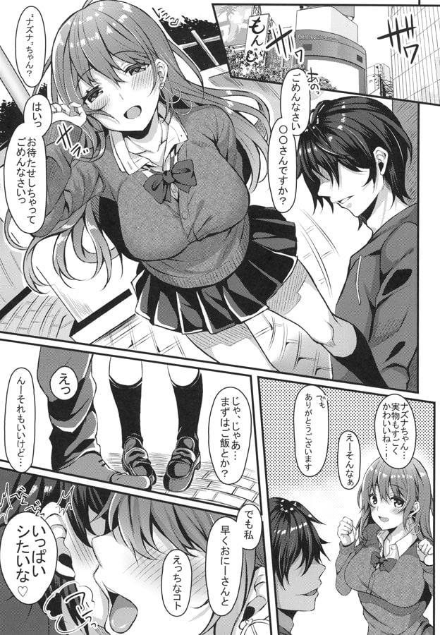 円光JKがNO1泡姫に堕ちるまで