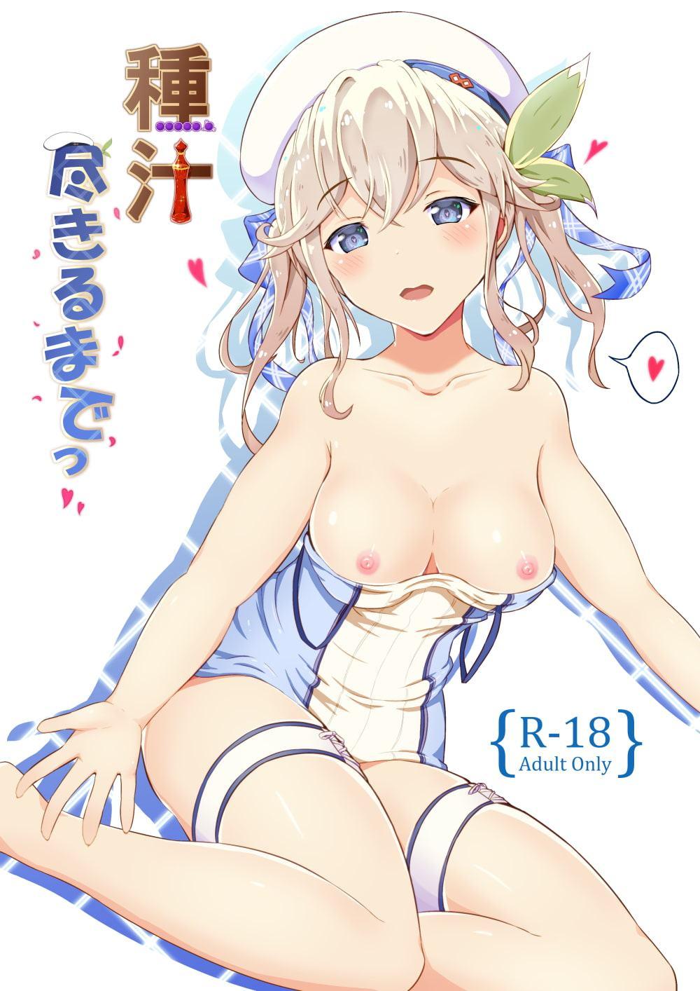 種汁尽きるまでっ