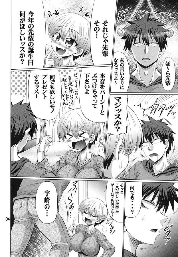 宇崎ちゃんはスケベしたい