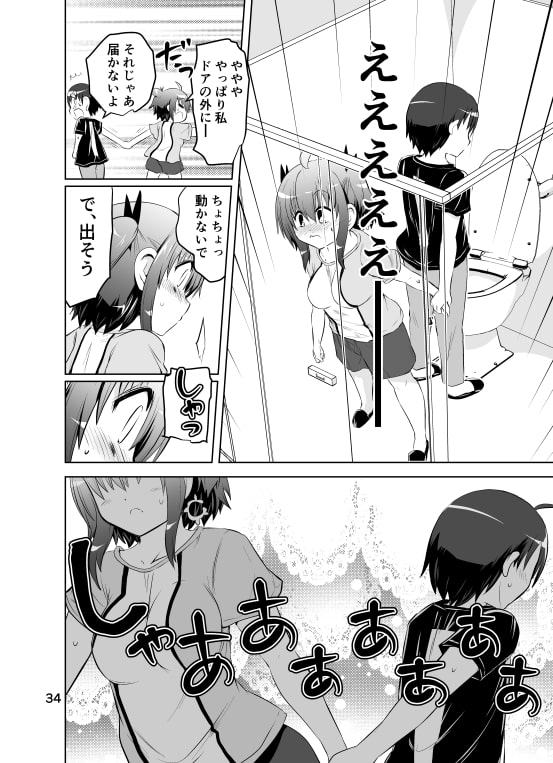 みかにハラスメント～みかに第3弾のセカイ～
