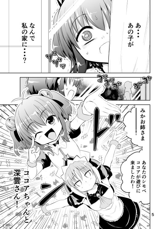 みかにハラスメント～みかに第3弾のセカイ～