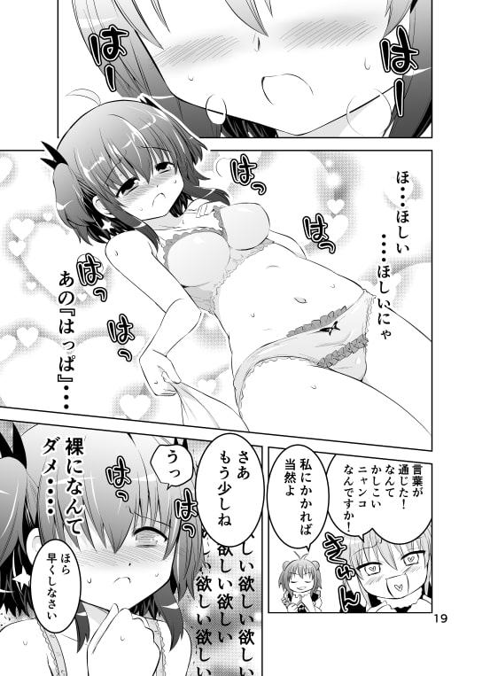 みかにハラスメント～みかに第3弾のセカイ～