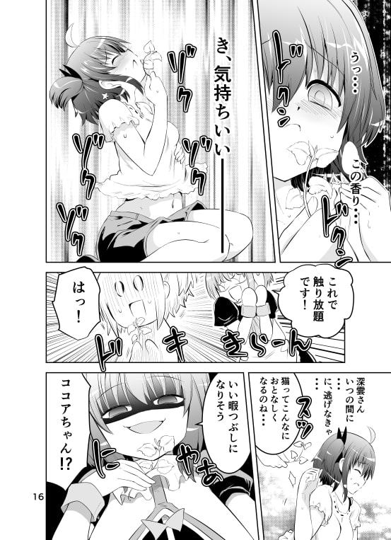 みかにハラスメント～みかに第3弾のセカイ～