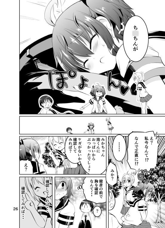 みかにハラスメント～みかに第3弾のセカイ～