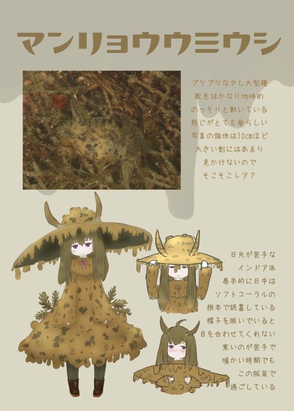 ウミウシ擬人化図鑑3