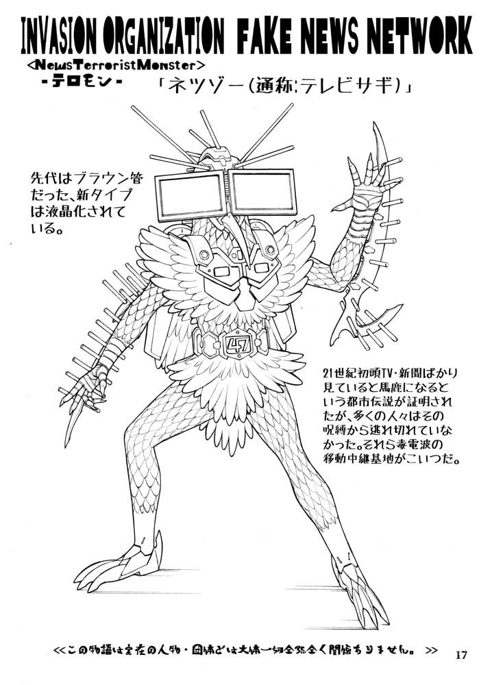 シン・愛○戦隊 大日本