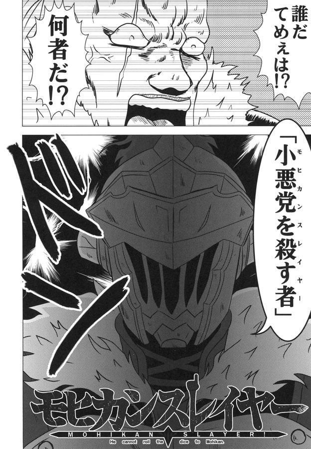 モヒカンスレイヤー