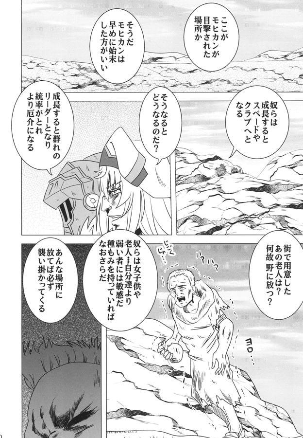 モヒカンスレイヤー