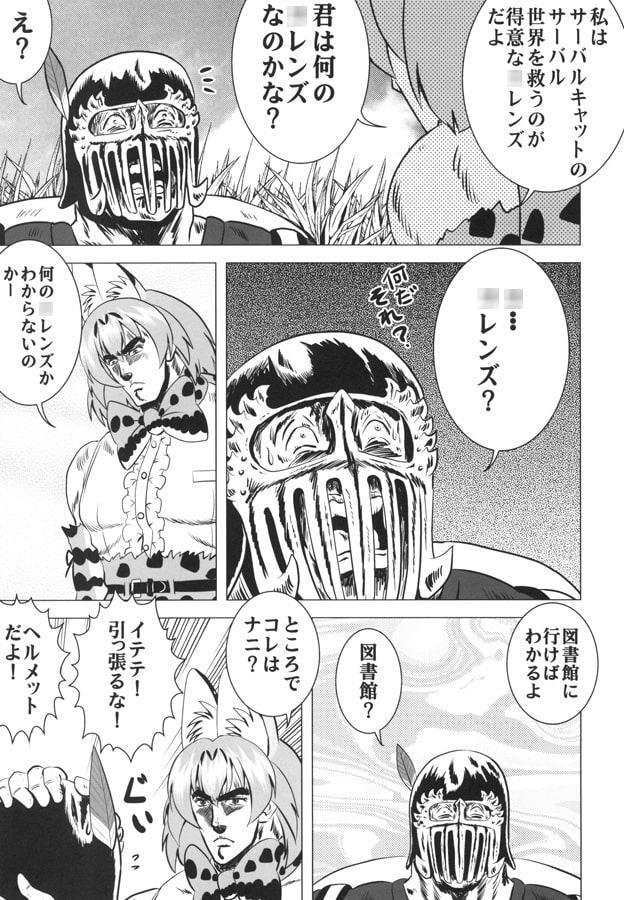 けもの強敵
