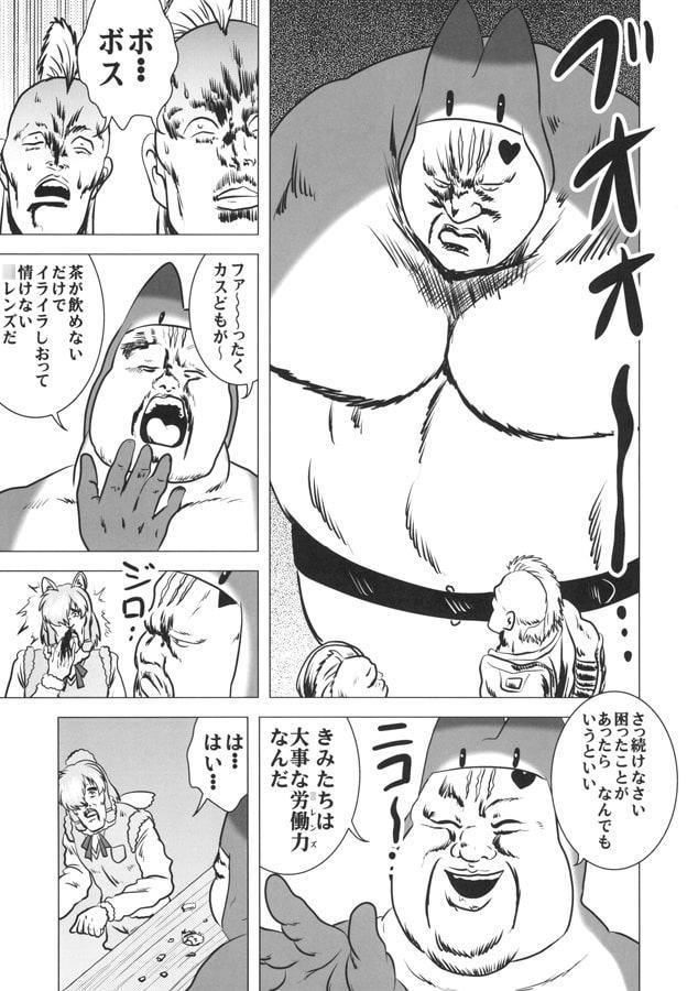 けもの強敵
