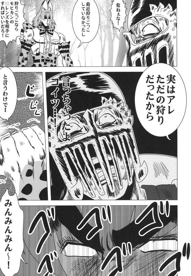 けもの強敵