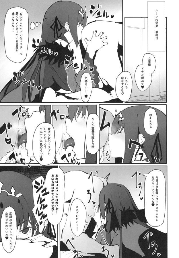 北欧の女神とチャラ男のルーン