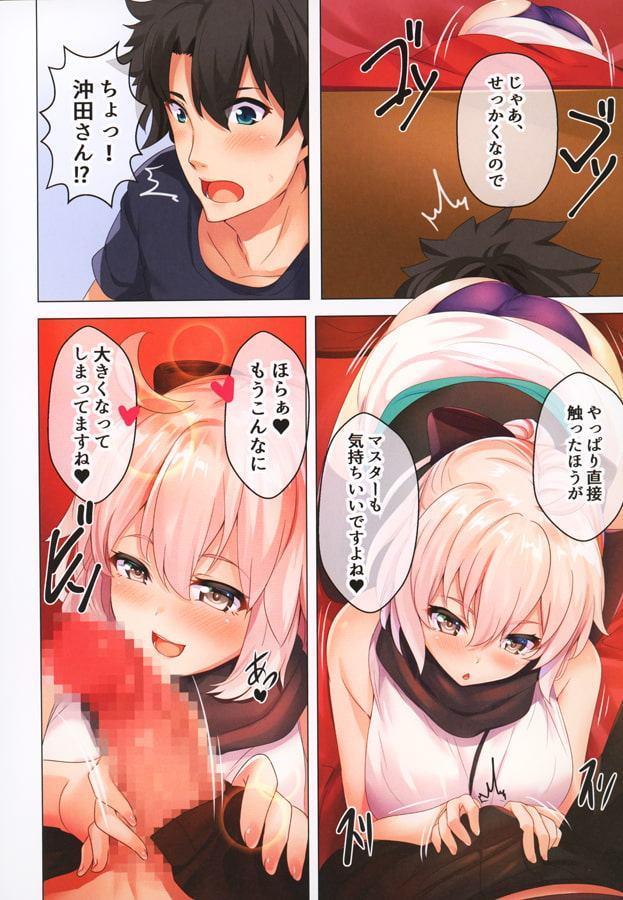 沖田さんとあたため合いましょう