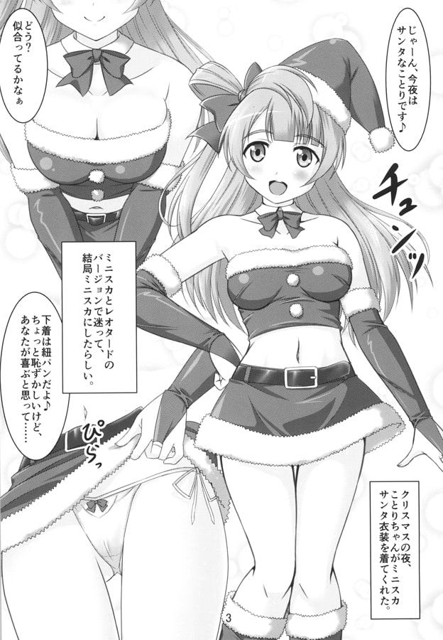 ことりと朝まで一緒3