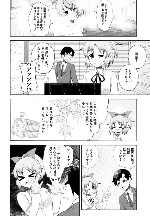 安○菜々と仲の悪いプロデューサーの話！！！