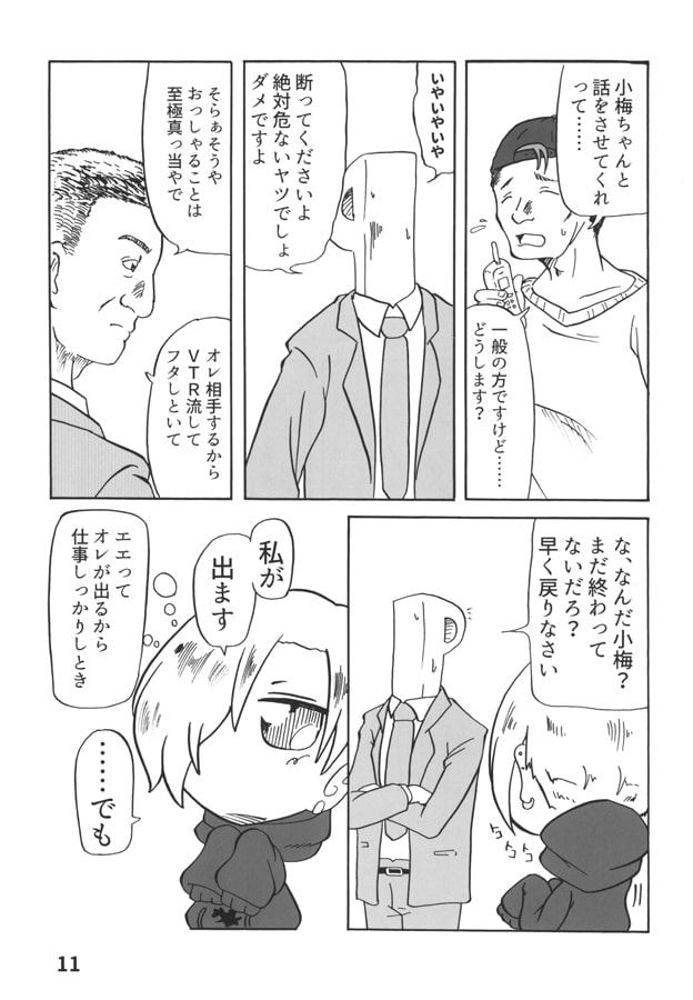 雪と小梅とイヤリング