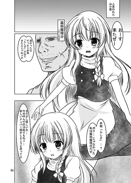 こんな魔理沙はアリ!?