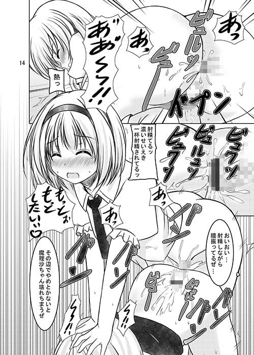 こんな魔理沙はアリ!?
