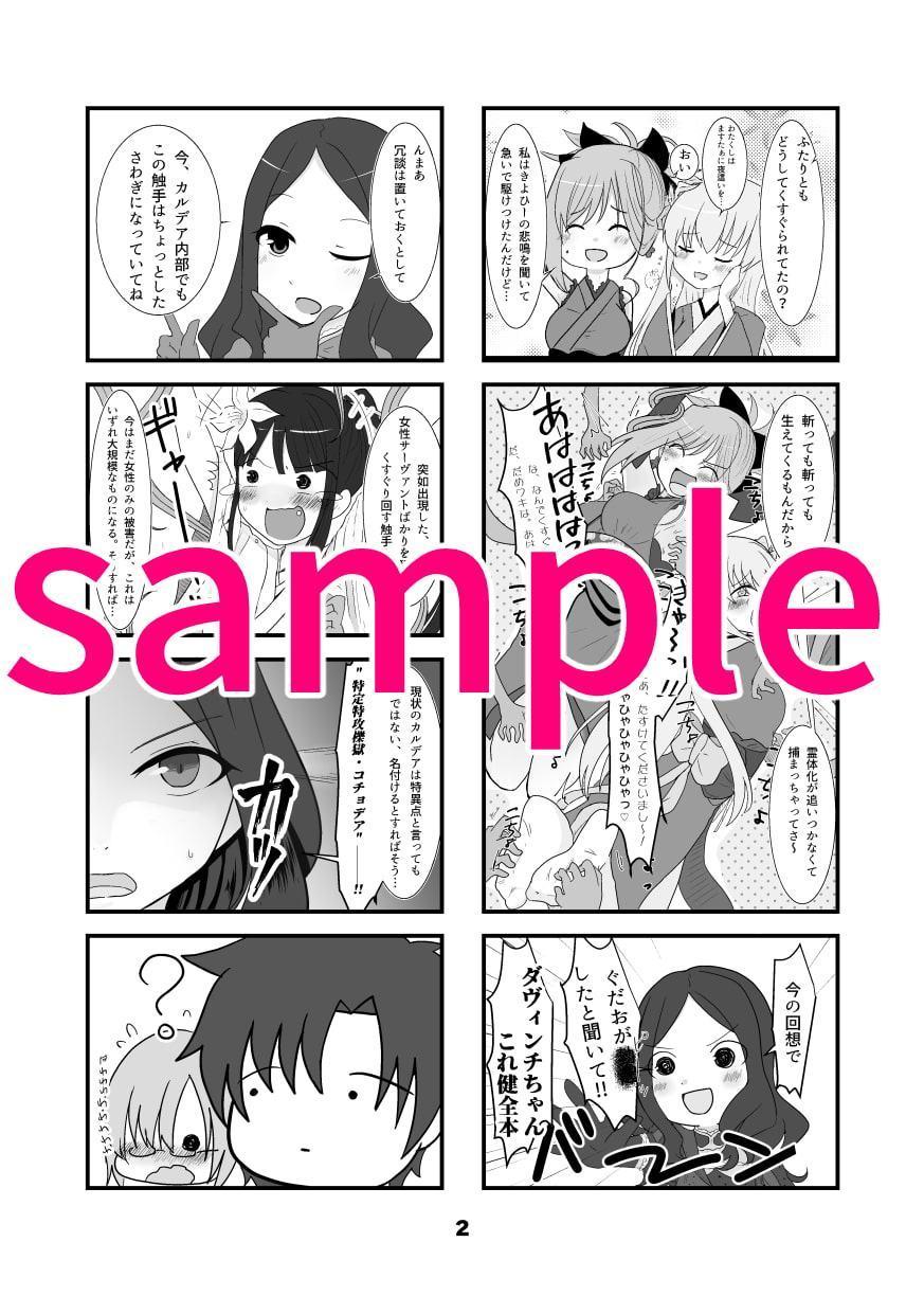 先輩!こちょこちょ特異点です!