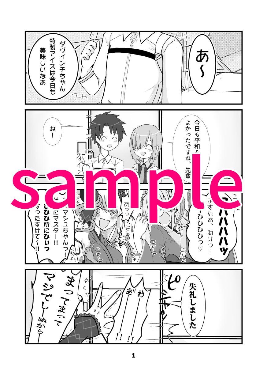 先輩!こちょこちょ特異点です!