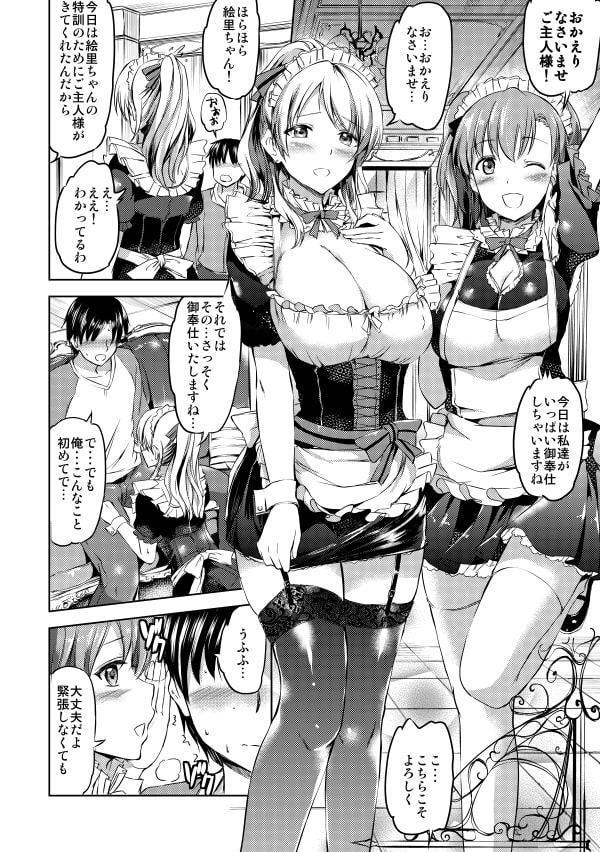 メイドライブ!アイドル達のメイド接待館 総集編