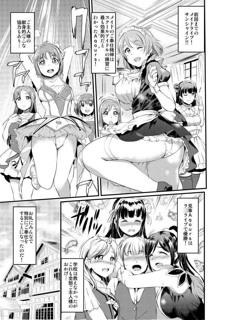 メイドライブ!サンシャイン!!総集編