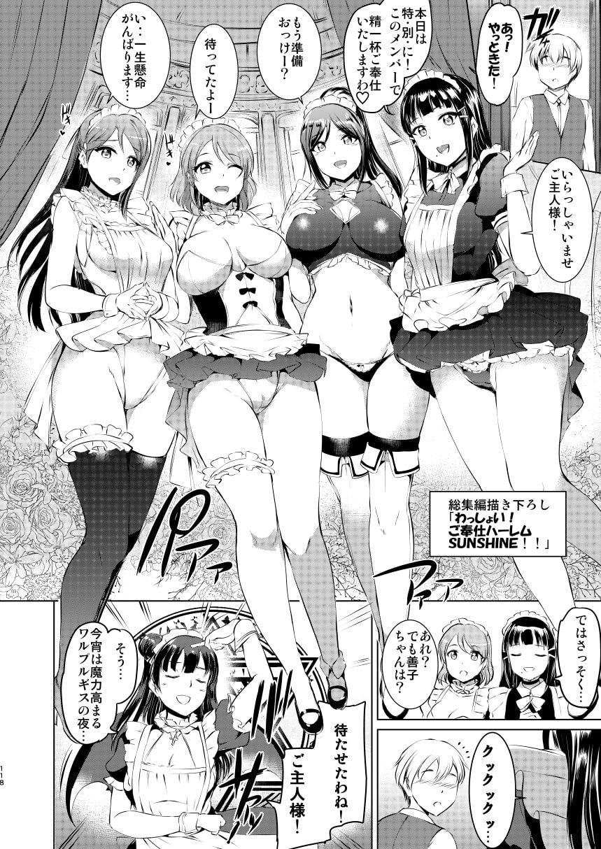 メイドライブ!サンシャイン!!総集編